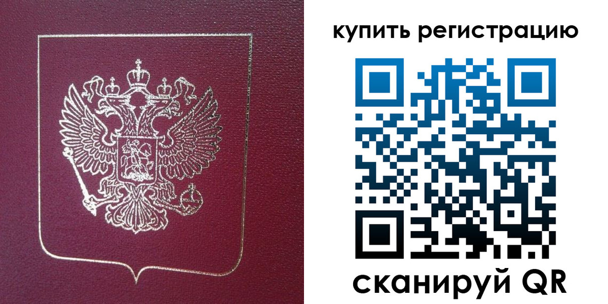 купить прописку в Славянске-на-Кубани