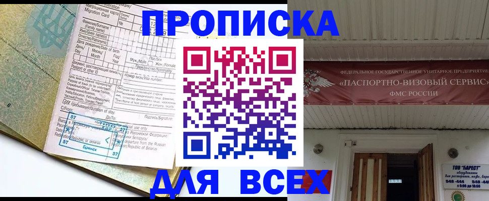 прописка для кредита в Славянске-на-Кубани