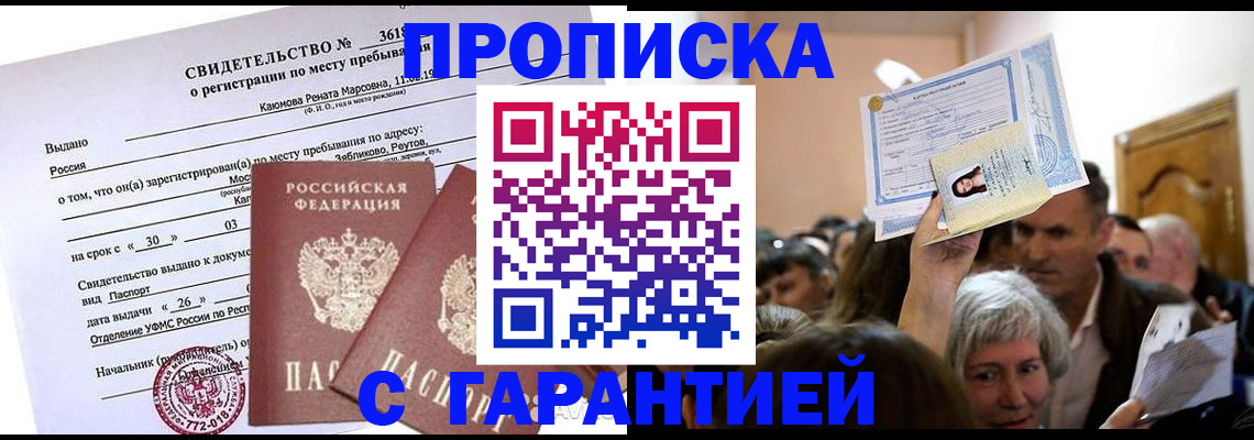 временная прописка в Славянске-на-Кубани