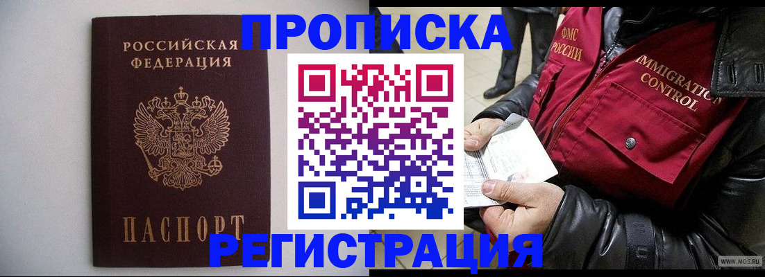 прописка штамп в Славянске-на-Кубани
